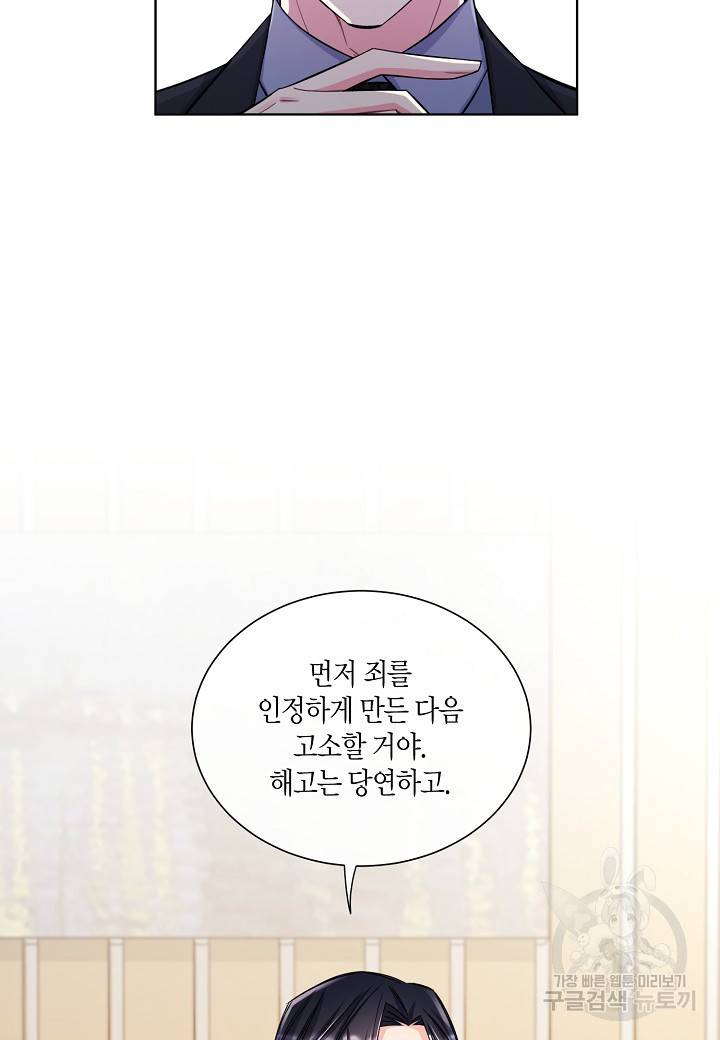 사내 스토킹을 금지합니다 6화 9