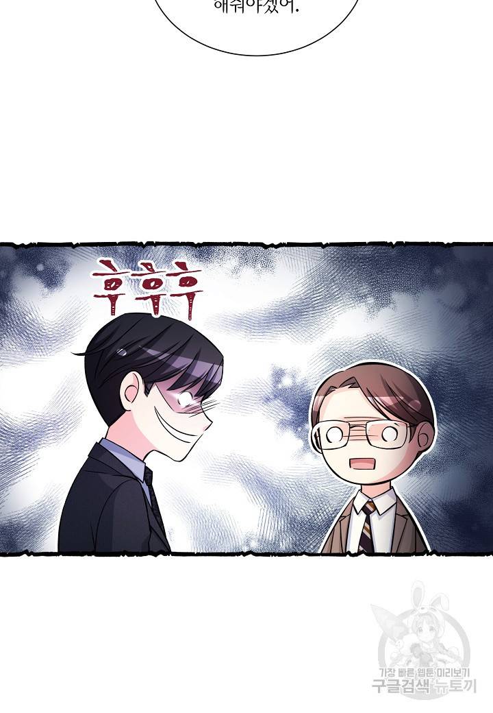 사내 스토킹을 금지합니다 6화 11
