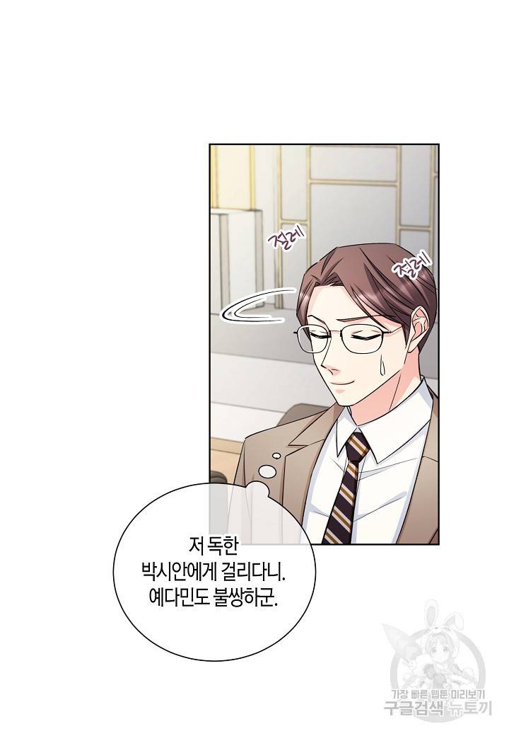 사내 스토킹을 금지합니다 6화 12