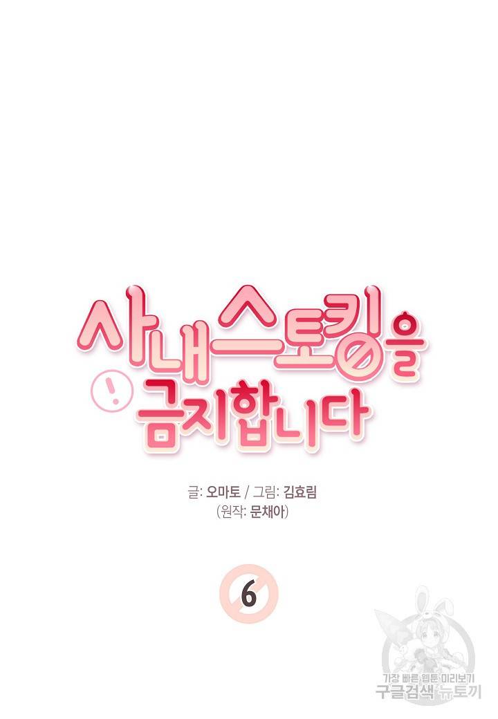 사내 스토킹을 금지합니다 6화 13
