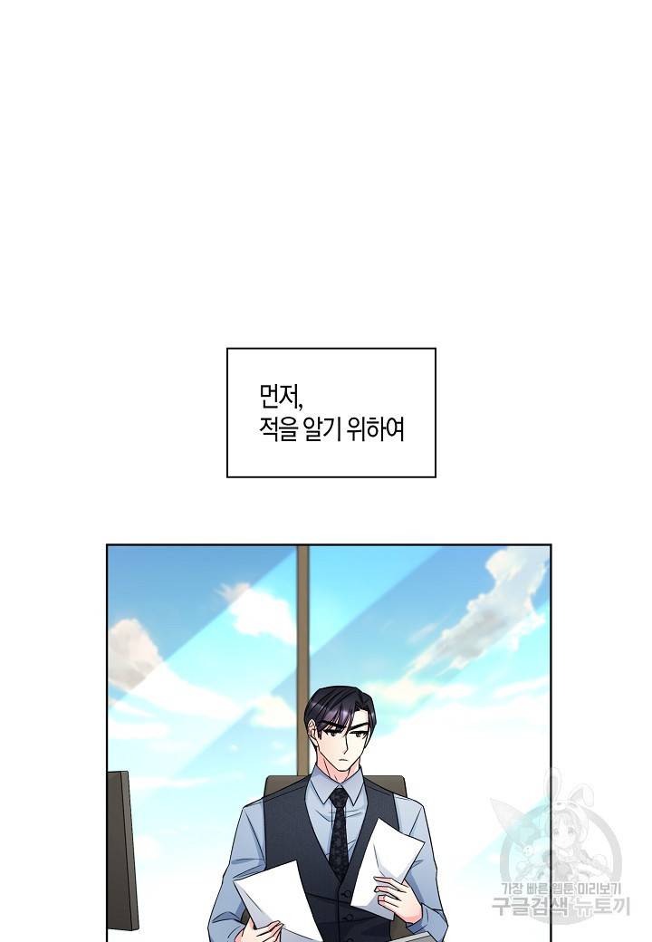 사내 스토킹을 금지합니다 6화 14