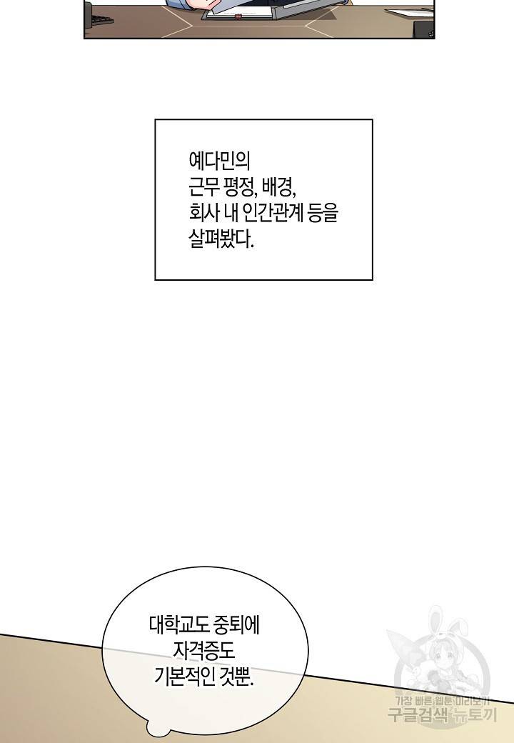 사내 스토킹을 금지합니다 6화 15