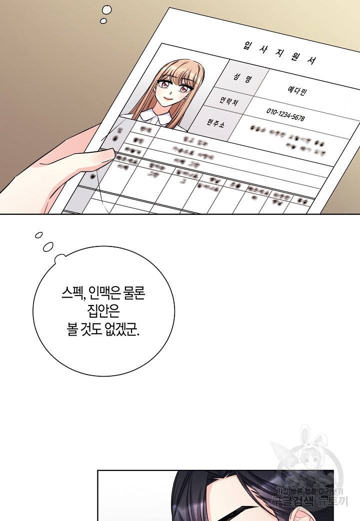 사내 스토킹을 금지합니다 6화 16