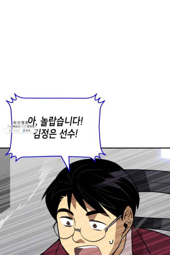 닳고닳은 뉴비 71화 8
