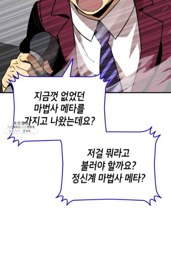 닳고닳은 뉴비 71화 9