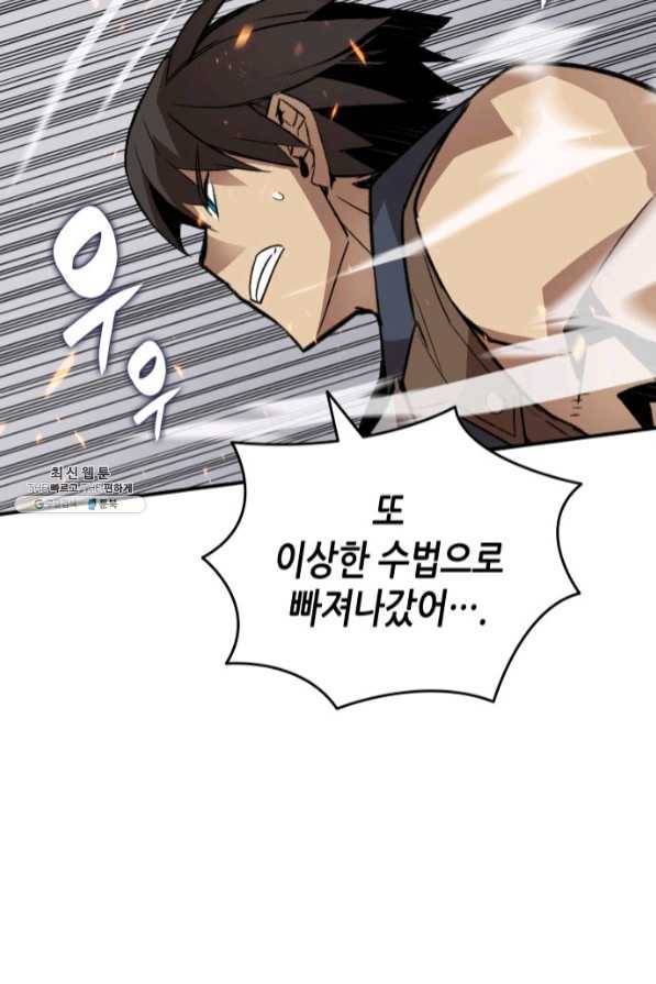 닳고닳은 뉴비 71화 22