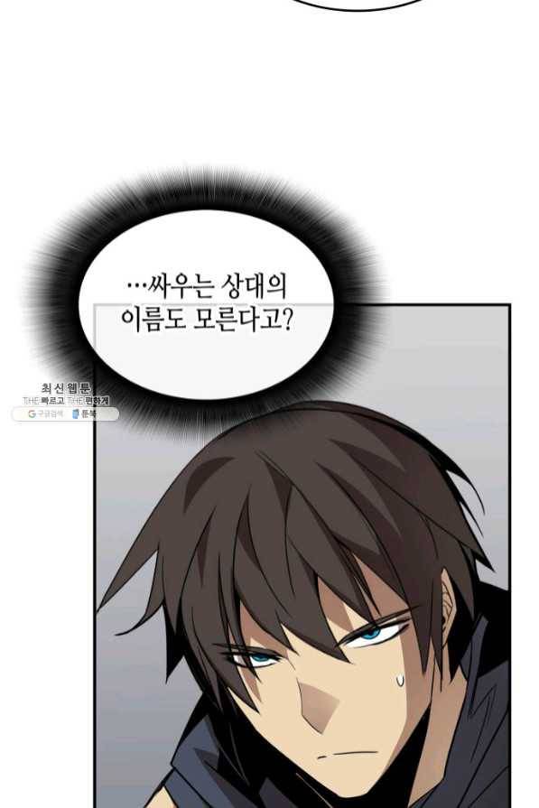 닳고닳은 뉴비 71화 26