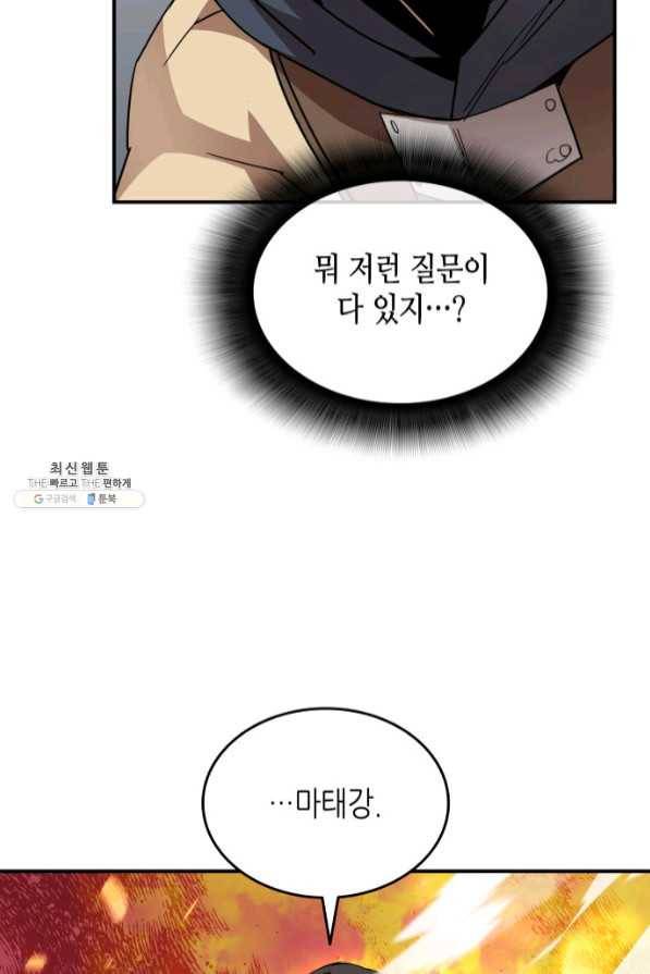 닳고닳은 뉴비 71화 27