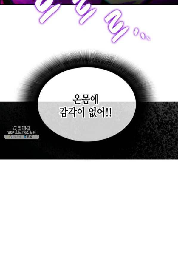 닳고닳은 뉴비 71화 34