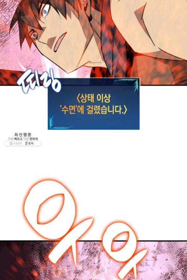 닳고닳은 뉴비 71화 37
