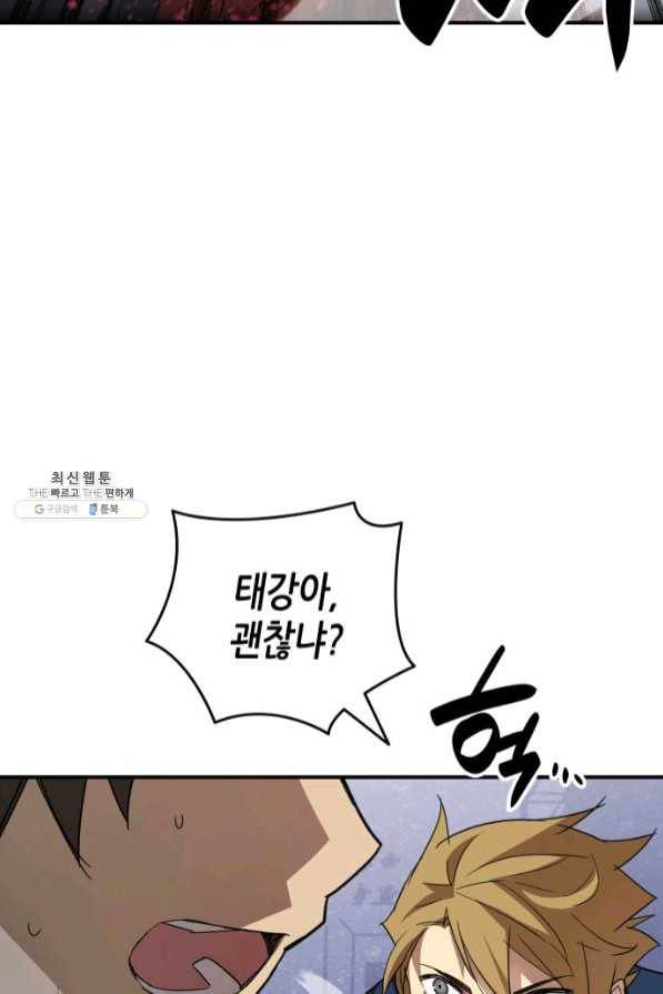 닳고닳은 뉴비 71화 45