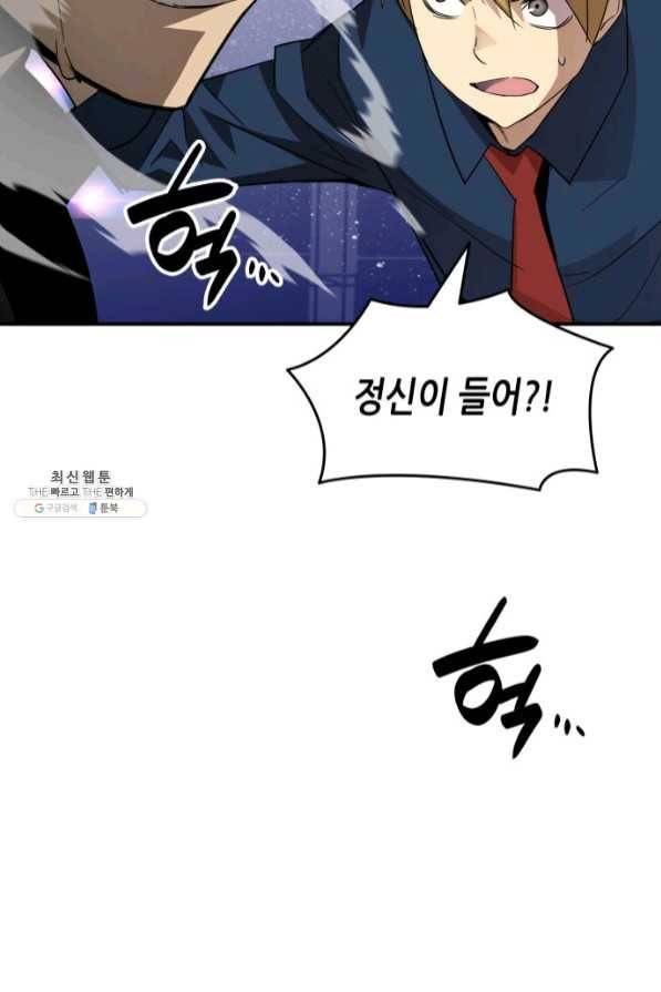 닳고닳은 뉴비 71화 46