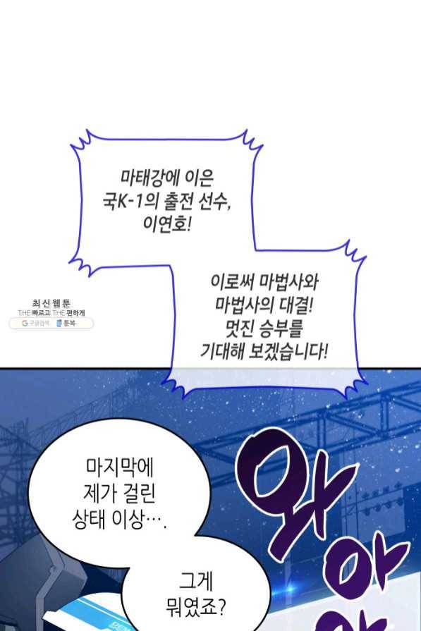 닳고닳은 뉴비 71화 47