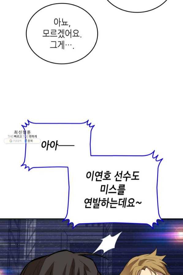 닳고닳은 뉴비 71화 49