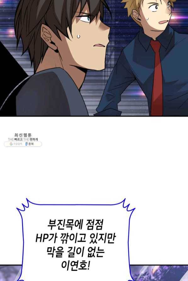 닳고닳은 뉴비 71화 50