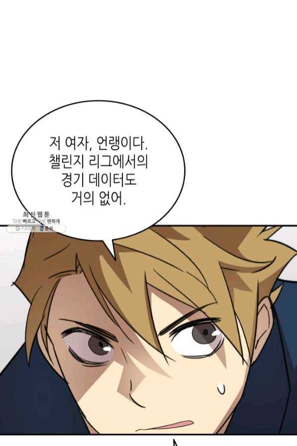 닳고닳은 뉴비 71화 52
