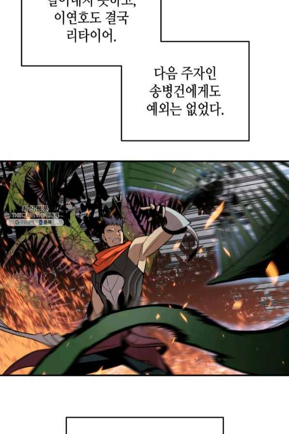 닳고닳은 뉴비 71화 61