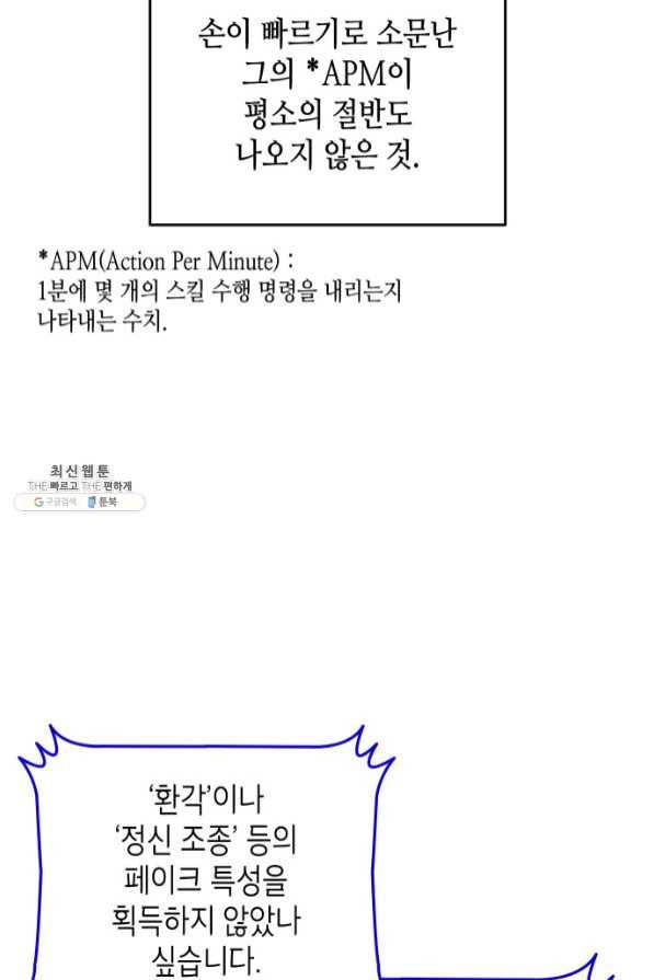 닳고닳은 뉴비 71화 62