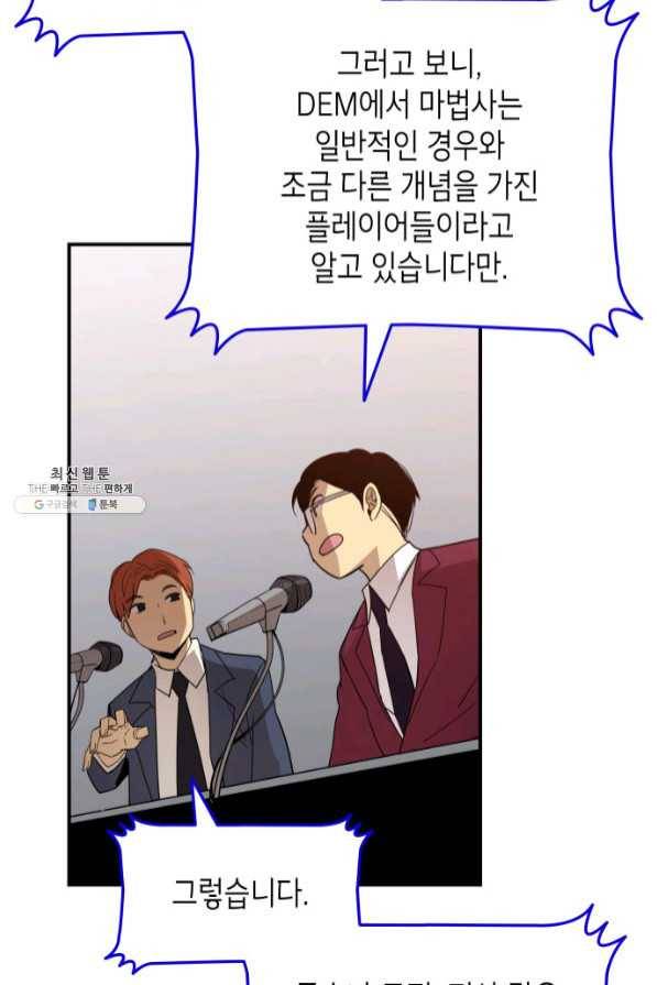닳고닳은 뉴비 71화 63