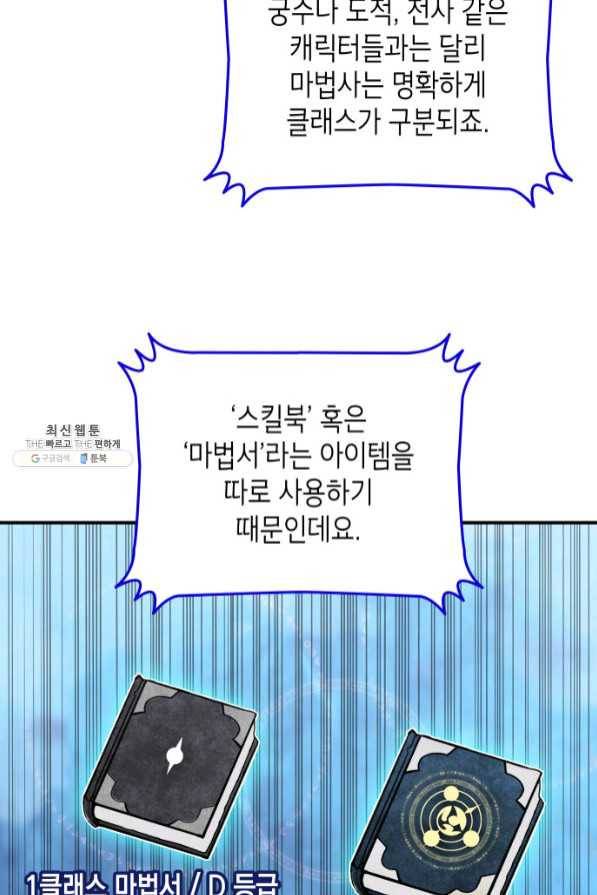 닳고닳은 뉴비 71화 64