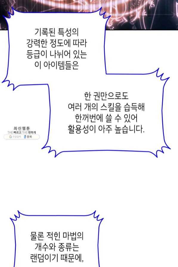 닳고닳은 뉴비 71화 66