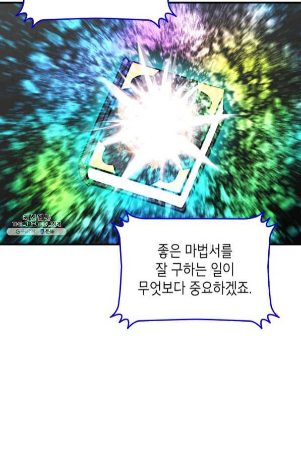 닳고닳은 뉴비 71화 67