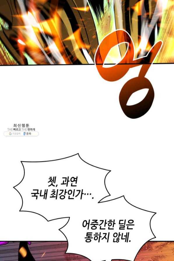 닳고닳은 뉴비 71화 76