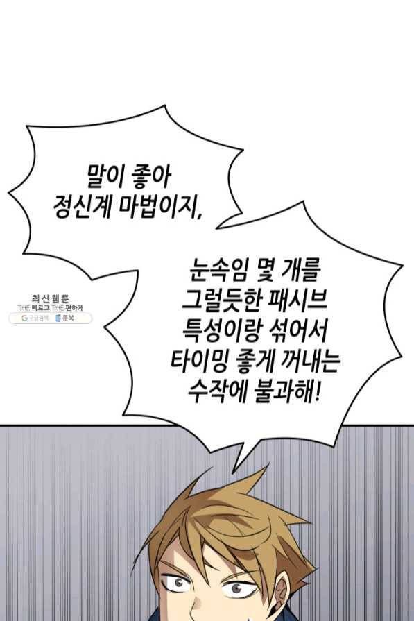 닳고닳은 뉴비 71화 78