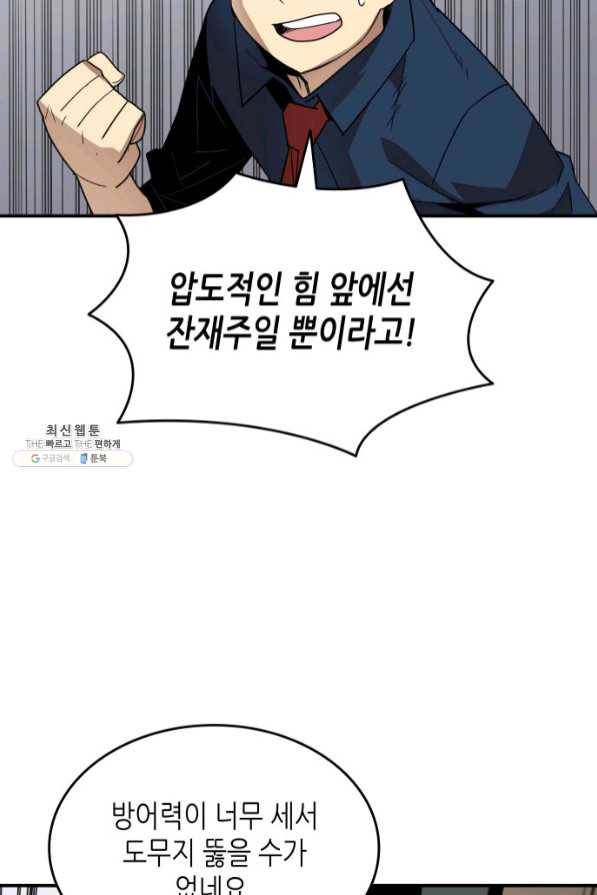 닳고닳은 뉴비 71화 79
