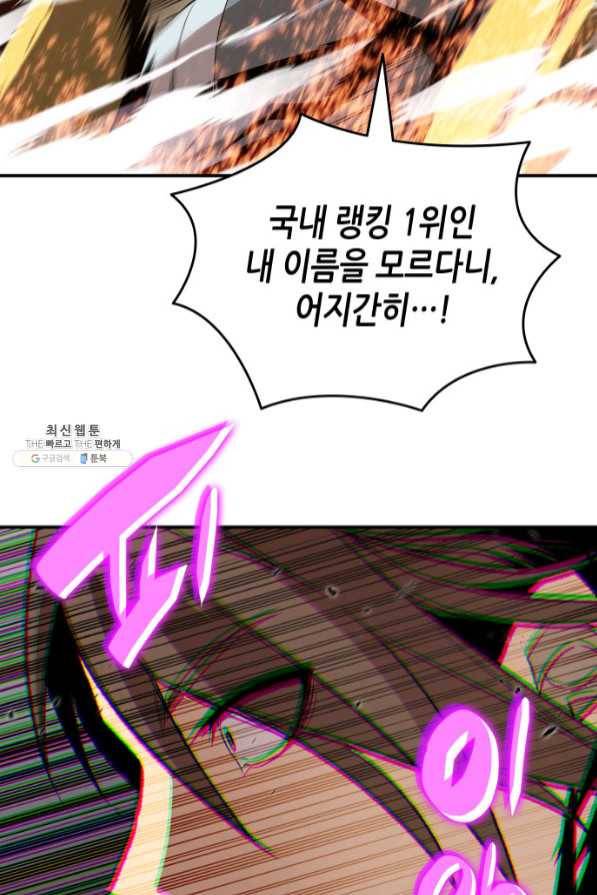 닳고닳은 뉴비 71화 82