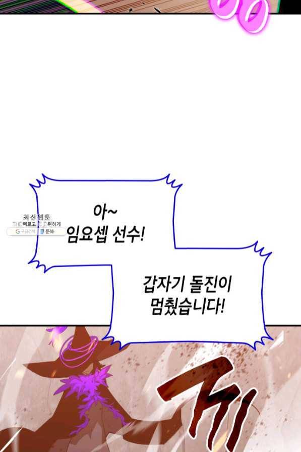 닳고닳은 뉴비 71화 83