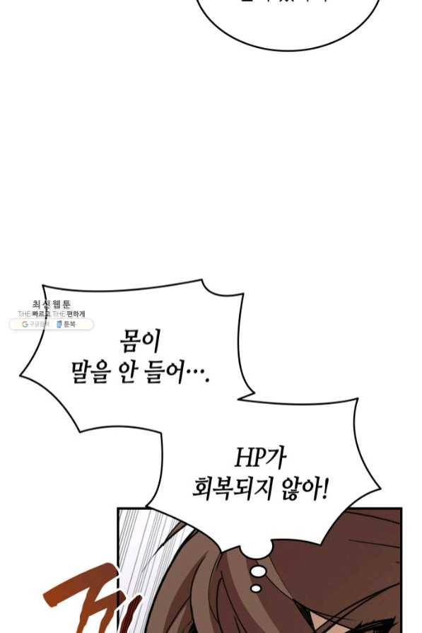 닳고닳은 뉴비 71화 86