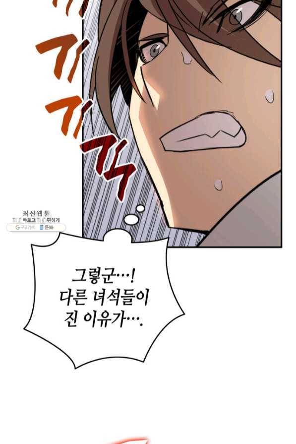 닳고닳은 뉴비 71화 87