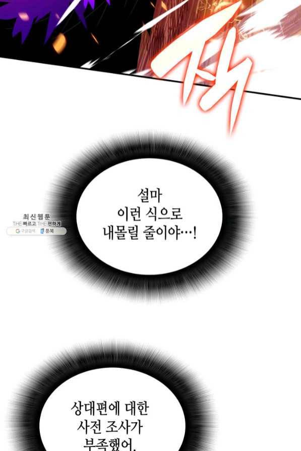 닳고닳은 뉴비 71화 89