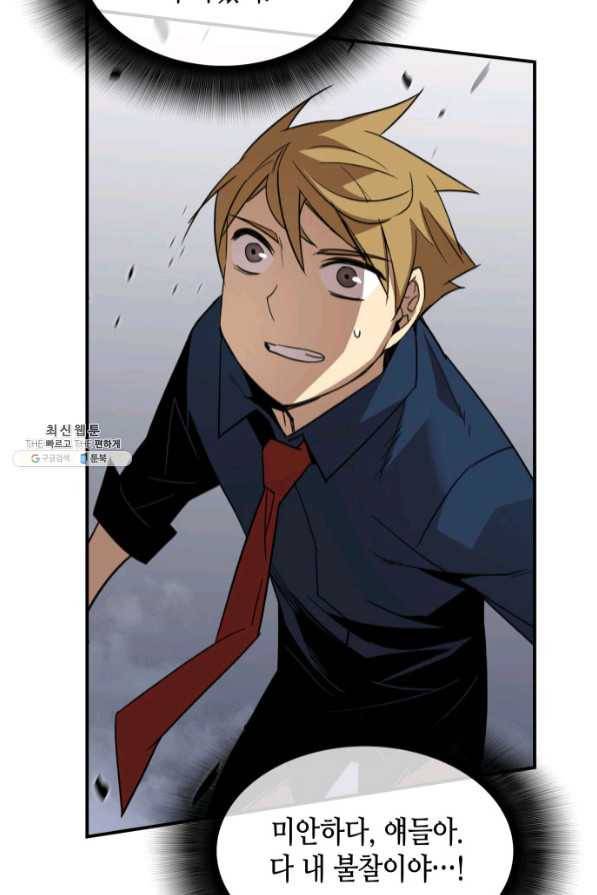 닳고닳은 뉴비 71화 90