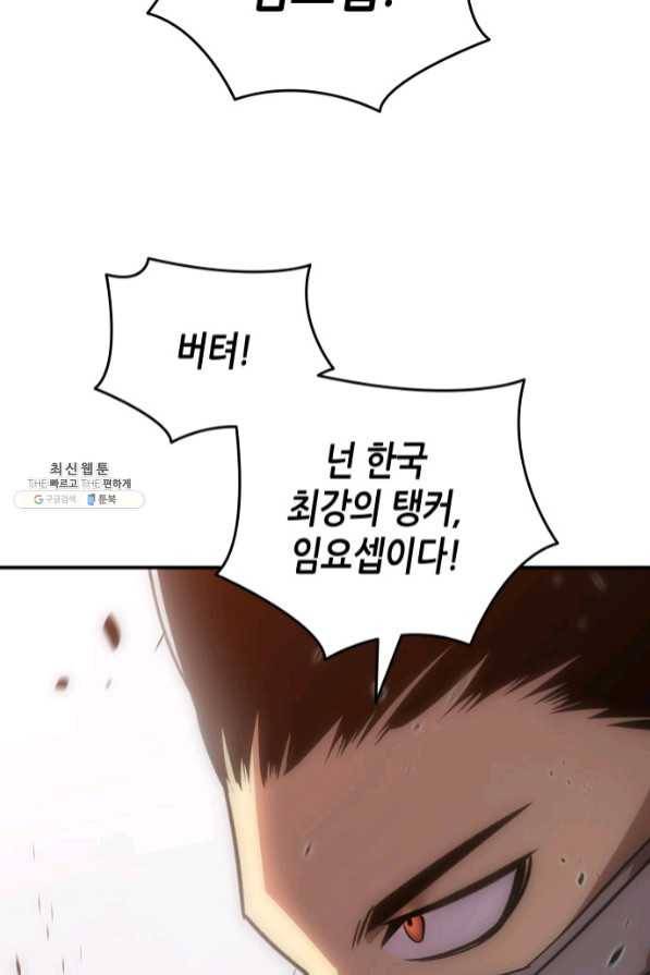 닳고닳은 뉴비 71화 93