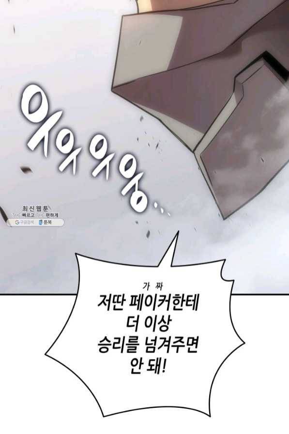 닳고닳은 뉴비 71화 94