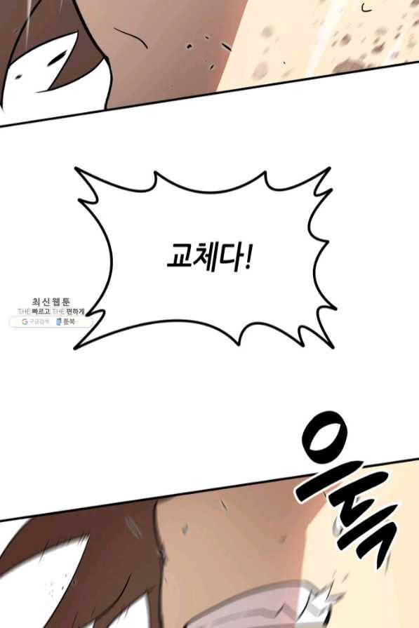 닳고닳은 뉴비 71화 96