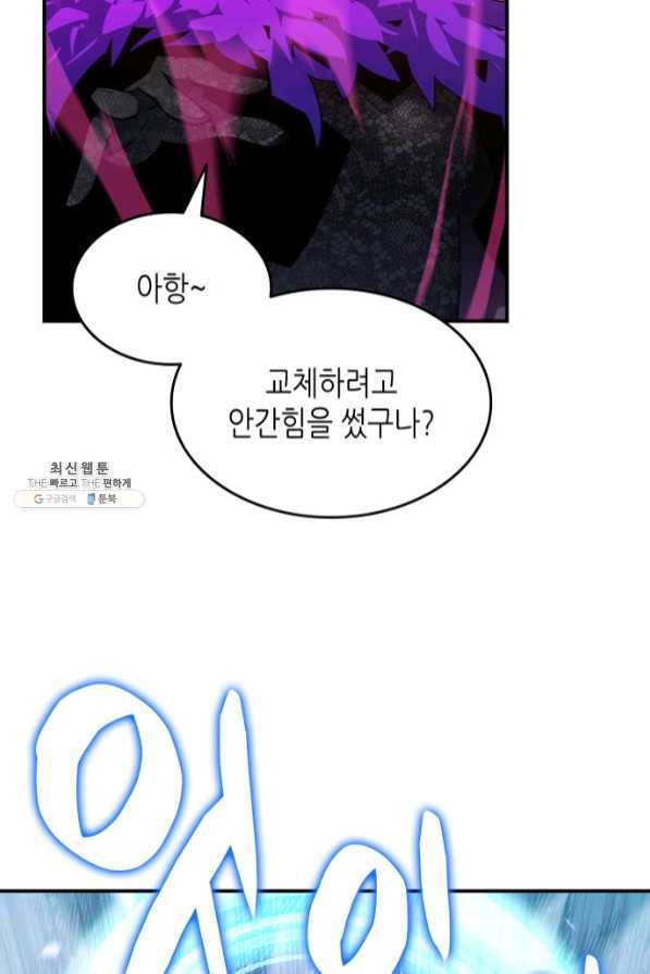닳고닳은 뉴비 71화 100