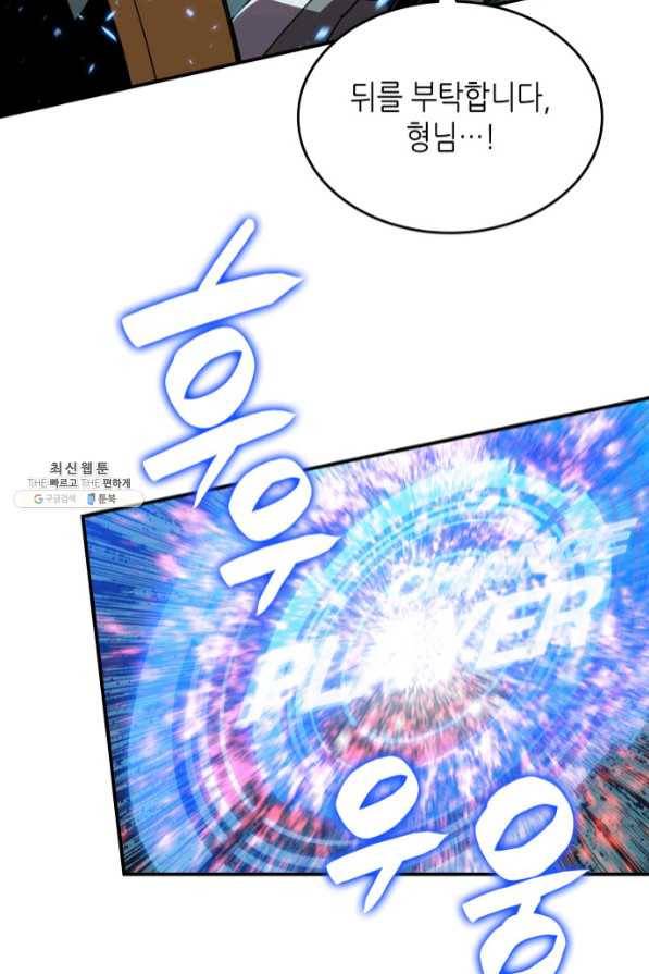 닳고닳은 뉴비 71화 103