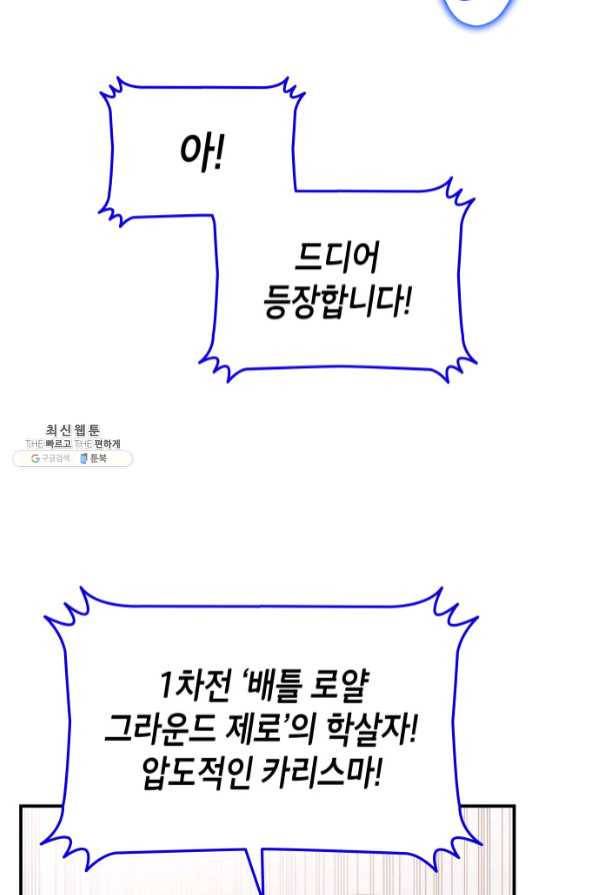 닳고닳은 뉴비 71화 104