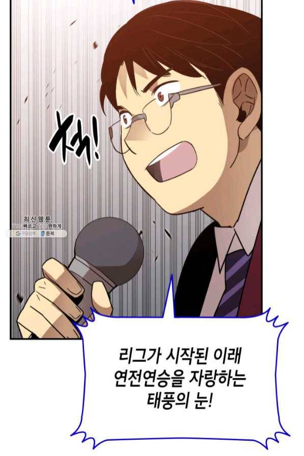 닳고닳은 뉴비 71화 105