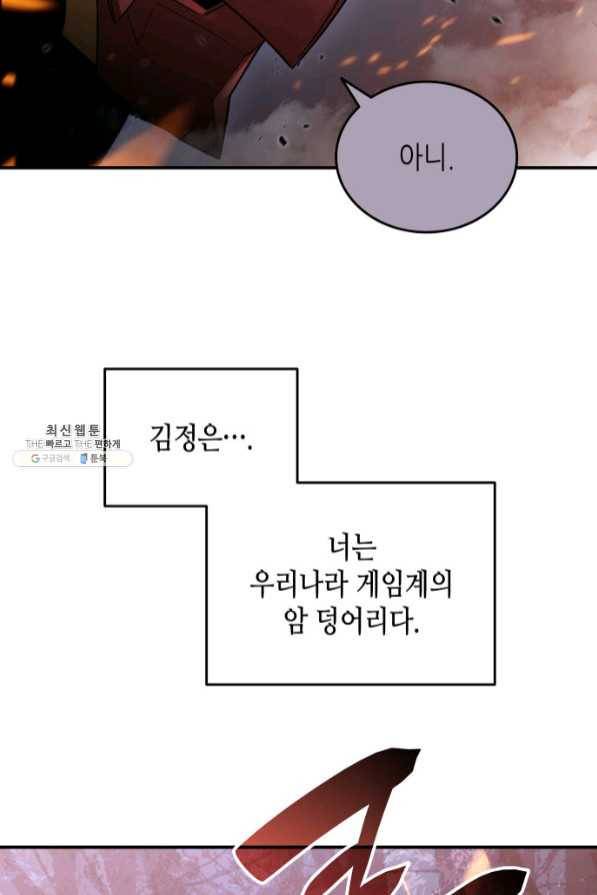 닳고닳은 뉴비 71화 114