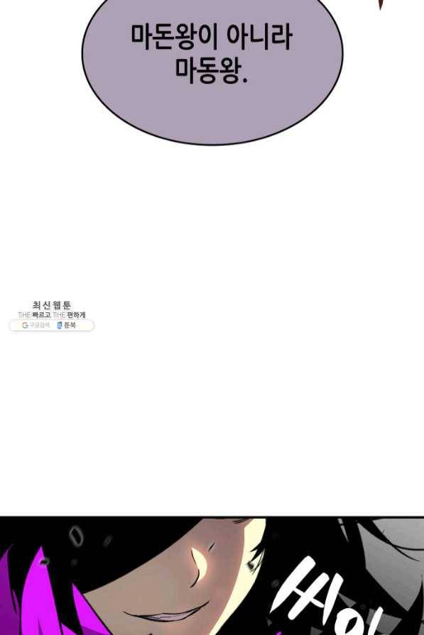 닳고닳은 뉴비 71화 116