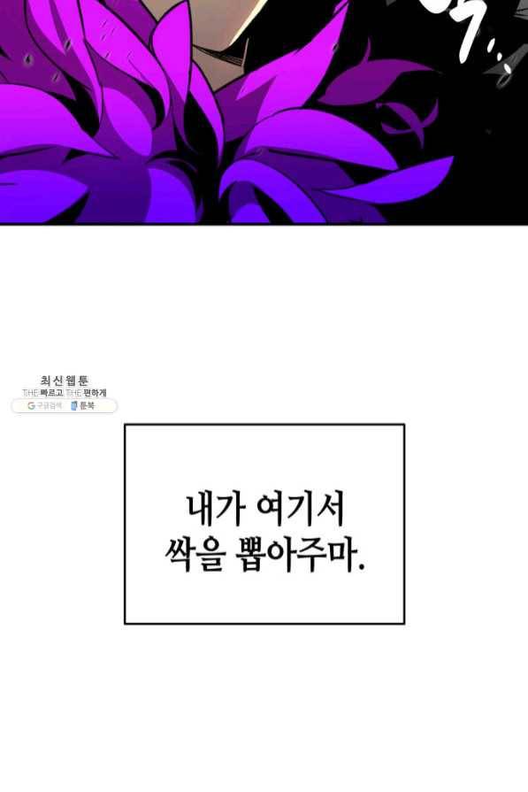 닳고닳은 뉴비 71화 117