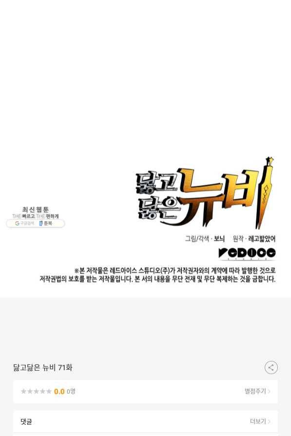 닳고닳은 뉴비 71화 118