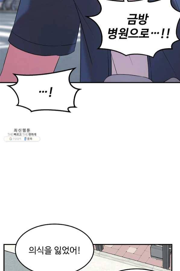 천재 의사 이무진 58화 16