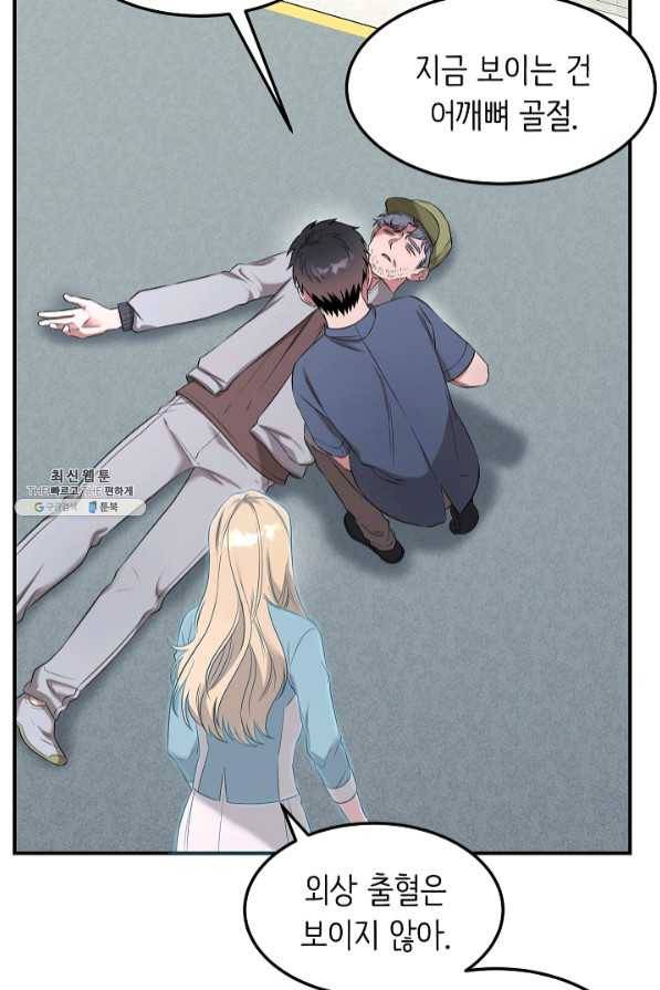 천재 의사 이무진 58화 17