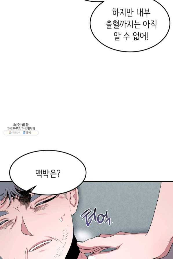 천재 의사 이무진 58화 18