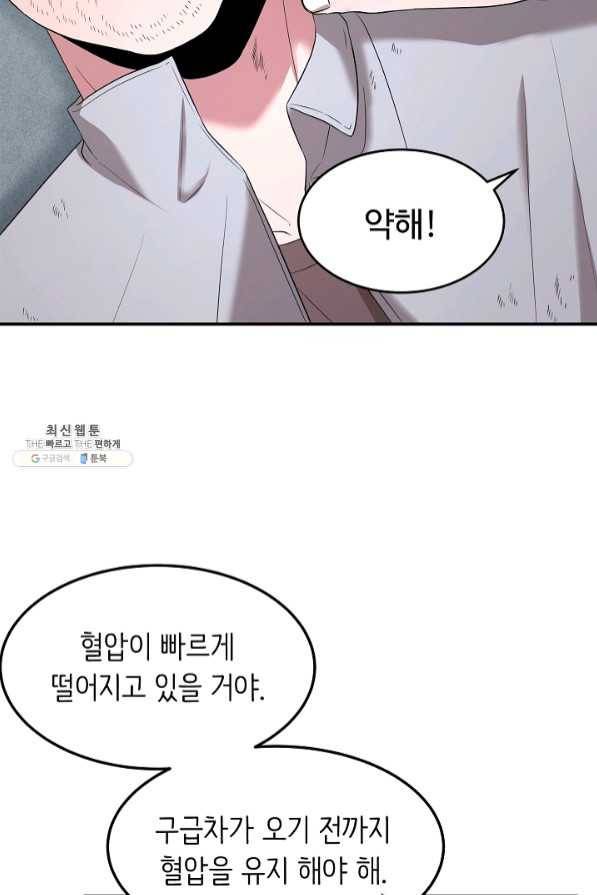 천재 의사 이무진 58화 19